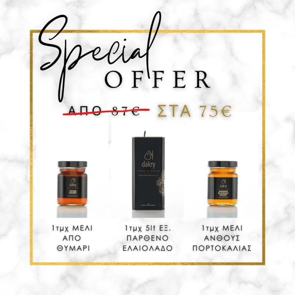 Dakry Olive |Special προσφορά | 1 Εξ. Παρθένο 5lt & 1 μέλι Θυμαρίσιο & 1 Μέλι άνθους πορτοκαλιάς. Μόνο 75 ευρώ. Dakry Olive | Special offer | 1 Ex. Virgin 5lt & 1 Thyme Honey & 1 Orange Blossom Honey. Only 75 euros.